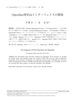 OpenSim用Webインターフェイスの開発