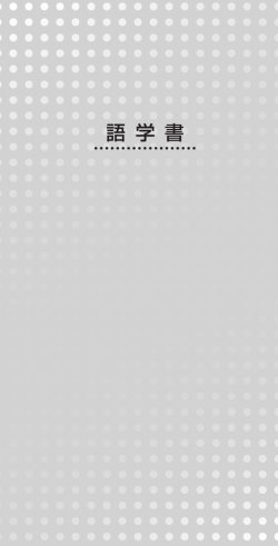 語 学 書