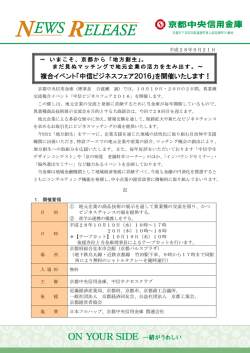 複合イベント「中信ビジネスフェア2016」を開催