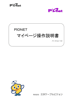 こちら - 三次ケーブルビジョン ピオネット