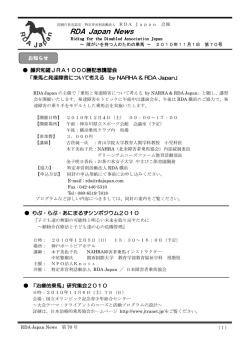 RDA Japan News - 障がい者乗馬 RDA Japan