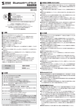 Bluetoothヘッドセット 取扱説明書