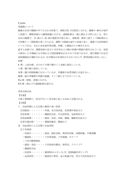 C print ＃膣癌について 膣癌は女性の腫瘍の中でもまれな疾患で、頻度