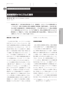 皮膚感覚のメカニズムに迫る