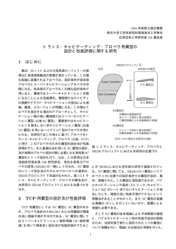 トランス・キャビテーティング・プロペラ用翼型の 設計と性能