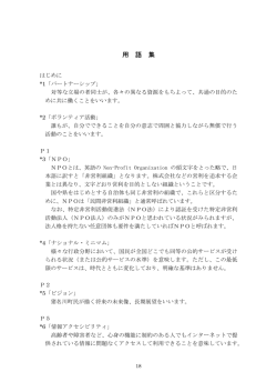 用語集・要綱・委員名簿・活動経緯（PDF：21.7KB）