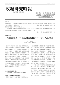 jiho14_2 - 公益財団法人 政治経済研究所
