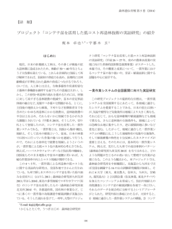 プロジェクト「コンテナ苗を活用した低コスト再造林