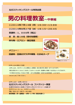 男の料理教室～中華編