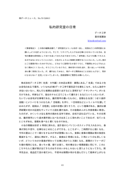 私的研究室の日常