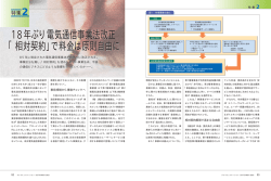 18年ぶり電気通信事業法改正 「相対契約」で料金は原則自由に 18年