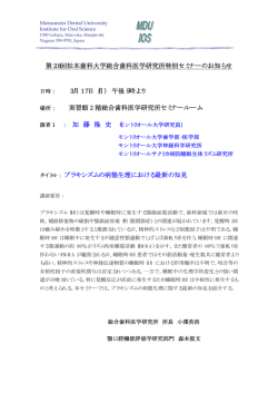 第28回 「ブラキシズムの病態生理における最新の知見