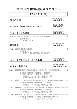 第24回光物性研究会プログラム