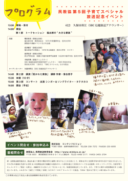 第ー 部 トークセッション 福太郎の&ldquo;大きな家族