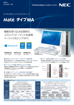 NEC ビジネスPC Mate タイプMA 2015年11月