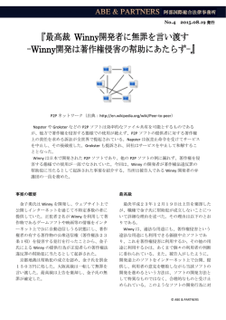 最高裁 Winny開発者に無罪を言い渡す