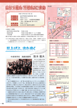 14ページ - 追手門学院校友会 山桜会ホームページ