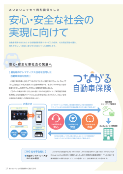 PDF 4.9MB - あいおいニッセイ同和損保