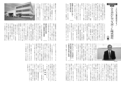 第23回 ケミカルトランスポート 株式会社の巻