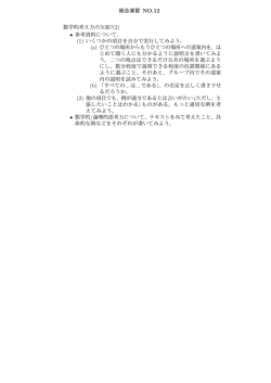 総合演習 NO.12 数学的考え方の欠如?(2) &bull; 参考資料について、 (1