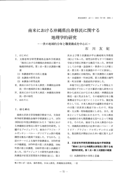 南米における沖縄県出身移民に関する 地理学的研究