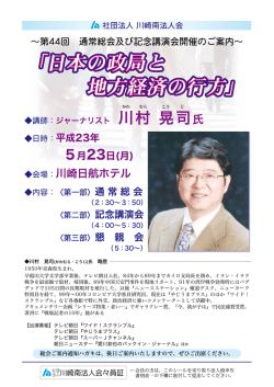 通常総会及び記念講演会