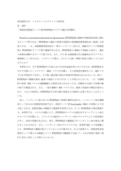 要 旨 - 明治薬科大学