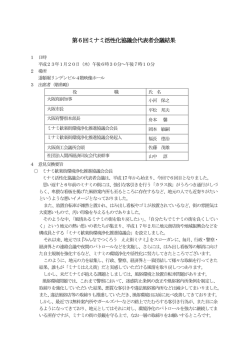 第6回代表者会議（平成23年1月20日開催）