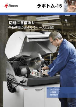 ラボトム-15 - Struers