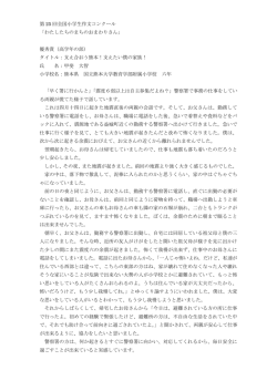 甲斐大智さん（熊本県・熊本大学教育学部附属小学校6年）