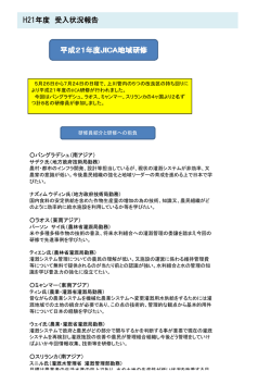 H21年度 受入状況報告