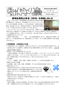 薬物乱用防止教室〈3年生〉を開催しました