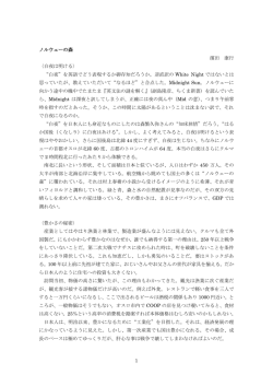 1 ノルウェーの森 濱田 康行 〈白夜は明ける〉 “白夜”を英語でどう表現する