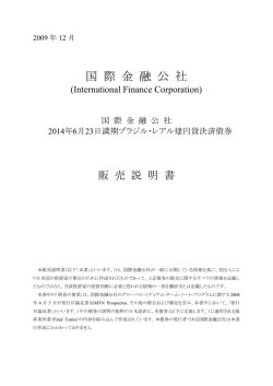目論見書