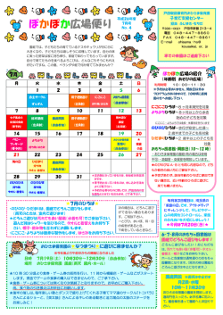 ぽかぽか広場便り