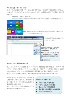 Skype でできること>
