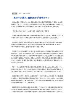 東日本大震災：遺族支える「悲嘆ケア」