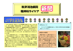 精神科デイケア通信 8月号
