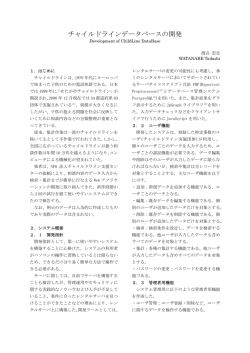 チャイルドラインデータベースの開発