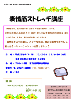 表情筋ストレッチ講座