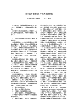 日本語の国際化と沖縄の言語状況