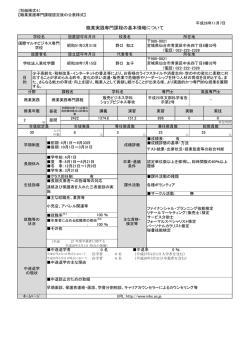 販売ビジネス学科 - 国際マルチビジネス専門学校