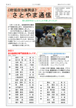 さとやま通信 - 庄原市自治振興区連合会
