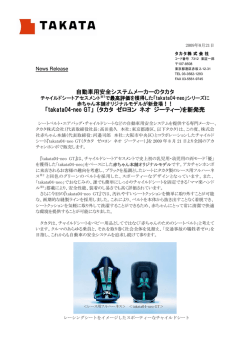 自動車用安全システムメーカーのタカタ 「takata04