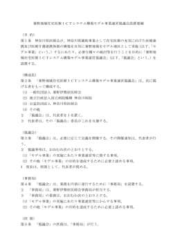 秦野地域在宅医療ICTシステム構築モデル事業運営
