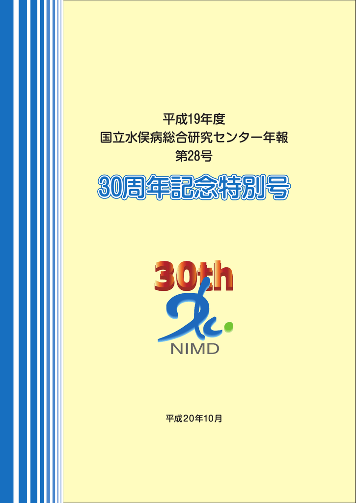 平成19年度 第28号 年報 Pdf版