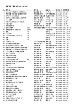 新着資料一覧表（4月18日～4月24日）