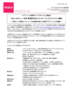 おいしさギュッ！冷凍・解凍術を活かしたスマートレシピコンテスト