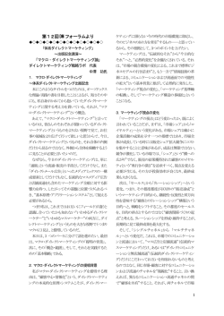 第12回DM フォーラムより