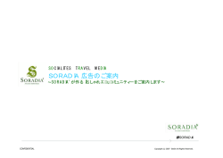 SORADIA`広告のご案内